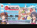 【ミリマス】B-1グランプリ　紹介編