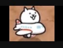 【実況】いまさら始めるにゃんこ大戦争（SFVコラボ編2）part128