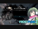 【Frostpunk】Zの街づくり／苗木の聖櫃 part2【VOICEROID実況】