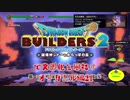 【オッカムル編】ドラゴンクエストビルダーズ2で文明化を目指す【第21話】
