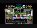 【TAS】電車でGO!プロフェッショナル仕様part29-1【ゆっくり実況】