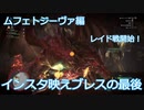 【MHWI：アイスボーン】新米ハンター極寒セリエナ生活～ムフェトジーヴァ編～【ゲーム実況】