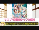 【デレステ】 Absolute NIne  MASTER＋ 【ゆっくり解説】