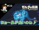 【実況】マスターモードでやりこみサバイバル生活！！　Part22　【ゼルダの伝説　BotW】