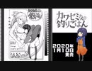 カワセミさんの釣りごはん　こみらの！　単行本店舗特典作成動画