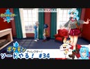 【実況】ポケモン剣盾やる！【34】