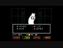 Undertale(アンダーテール)を実況プレイpart2