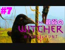 #7【アクション】最弱ウィッチャーでも人助けに躍起になる。【The Witcher 3：デスマーチ】