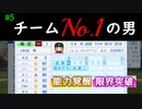 【パワプロ2019】野手最速のスピードスター #5