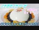 【ASMR】イケボのイケメンがタピタピミルク寒天作ってみた!