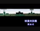 パワプロ2009　野球漫画で対抗大会　閉会式　前編