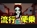俺も流行に便乗して幽霊とマラソンしてくるわ【go home】実況