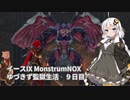 【イースIX】ゆづきず監獄都市生活 9日目【VOICEROID】