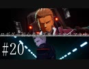 ロボゲー初心者のデモンエクスマキナ　#20【実況】