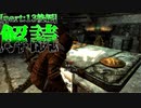 【縛り実況】 盗賊王に俺はなる【The Elder Scrolls V Skyrim】part13 解読【後編】
