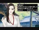 【実況】科学とオカルトを取り戻した真流行り神２をプレイ part13【真流行り神２】