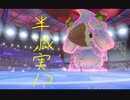 【剣盾対戦】音ズレが気になるならBGMを変えればいいじゃない