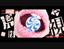 【KOFG人力】虎i視i眈i々【草薙京/八神庵】