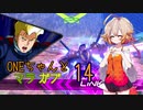 ONEちゃんとマラサイ＆ガブスレイ14