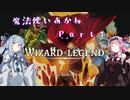 【Wizard of Legend】  魔法使いあかね　Part01　【VOICEROID実況】