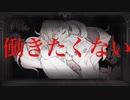 【ニートが】ファントムペイン-Phantom Pain【歌ってみた】