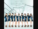 つばきファクトリー『抱きしめられてみたい』MV完全版