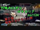 【X】竹味おにぎりガチエリアpart34～第２回昭和イカドラフト杯～【ゆっくり実況】