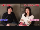 【会員限定】【第13回：ディレクターズ版：2019年の振り返り】ねづっち・長谷川玲奈の声優さん、整いました！