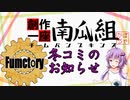 FumctoryのTRPG制作進捗報告2019年12月号【VOICEROID解説】