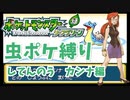 part15 【実況】虫ポケがキンキンに冷えてやがるっ・・・！【リーフグリーン虫ポケ縛り】