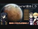 【刀剣乱舞】光忠と極な二人のリムワールドpart1【偽実況】