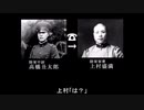 MUR大先輩上村軍曹説