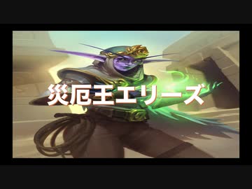 災厄王エリーズ