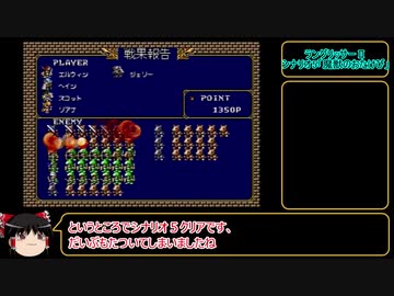 今こそ原点回帰！　ラングリッサーⅡ（メガドライブ版）　ゆっくり実況プレイ　part7