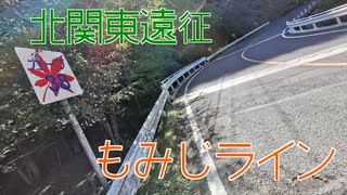 ちょっともみじライン行ってくる PT216