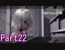 感情が溢れてしまう機械たちPart22