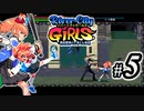 River City Girls 実況、ベルスク動画勢がゆくpart5