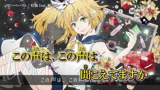 【ニコカラ】コピーペースト（キー-2）【on vocal】