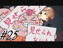 【素晴らしき国家の築き方 実況プレイpart25】唐突なニセコイ要素