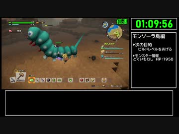 【試走】ドラゴンクエストビルダーズ2 part3【RTA】16時間55分