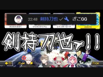 【にじさんじ】元ゲマズのマリカ配信に颯爽と現れ去る剣持刀也