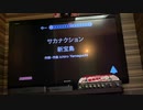時代遅れJKが今更ながら『新宝島 』を歌ってみました！！