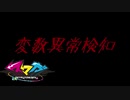 【MUGEN】(＾ω＾)vs ('A`) vs(´・ω・｀)　常時無差別タッグ三つ巴大会！【狂中位】 Part.3
