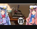 【Diluvion】まだ見ぬ光を目指して Part17【琴葉姉妹実況】