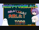 【FGO】FGOガチャで後悔したことTOP3【ゆっくり】