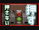 【実況】特殊実験室にあった謎のボタン　見えないし触れない　#9