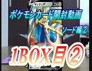 【おさぶ】ポケモンカード開封動画　ソード編②　1BOX分目②