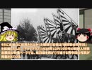 【ゆっくり解説】併合時代における旭日旗の歴史を塗り替えて批判する韓国