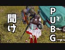 【PUBG Mobile】PUBGを救いたいんだw