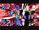 【実況】大乱闘スマッシュブラザーズSPECIALやろうぜ！ その１１３ オンライン対戦篇４９